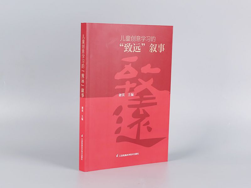 “致遠(yuǎn)”敘事